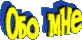 Обо мне